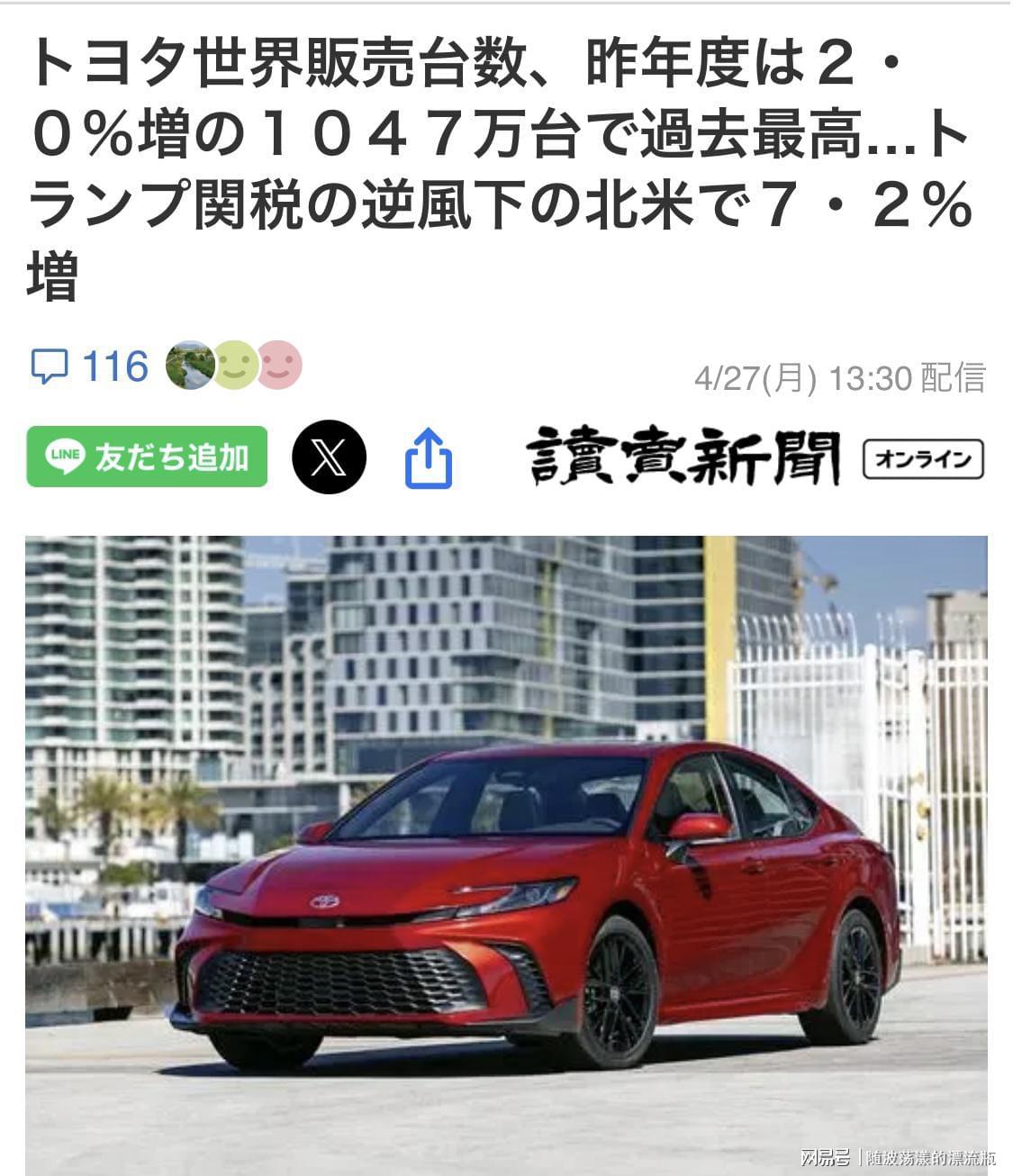 世界杯直播入口-日媒：丰田去年全球销量为1128万辆，再创历史新高